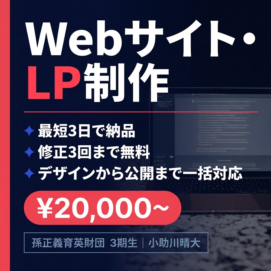 Webサイトを最短3日で作成します 【限定価格】デザイン〜公開まで一括対応｜修正2回無料 イメージ1