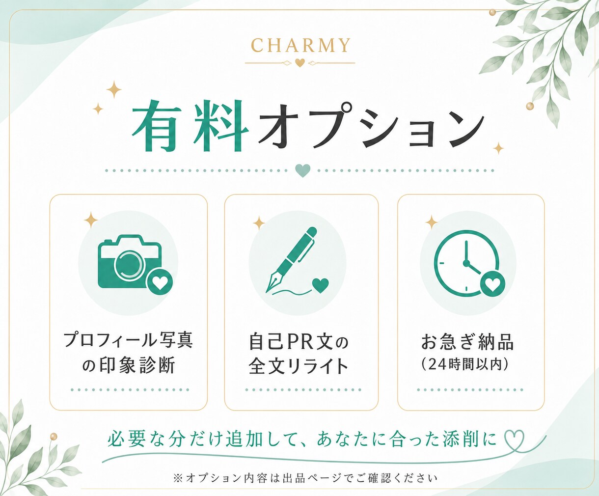 結婚相談所の仲人が婚活プロフィールを添削します 婚活が進まない方へ。現役仲人が選ばれるプロフィールに整えます イメージ4
