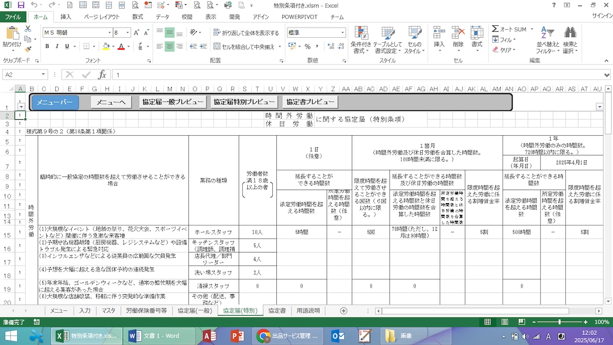 三六協定届等作成ツールを提供します 三六協定届の作成をお手伝いします。思っているより簡単です。 イメージ9