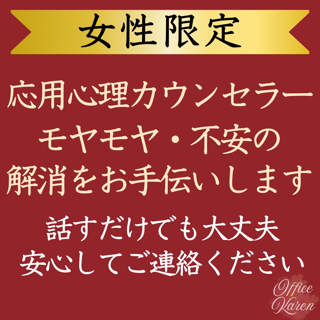 女性限定｜様々なお悩みをお聞きします 漠然とした不安でも、明確な悩みでも大丈夫です。 イメージ1