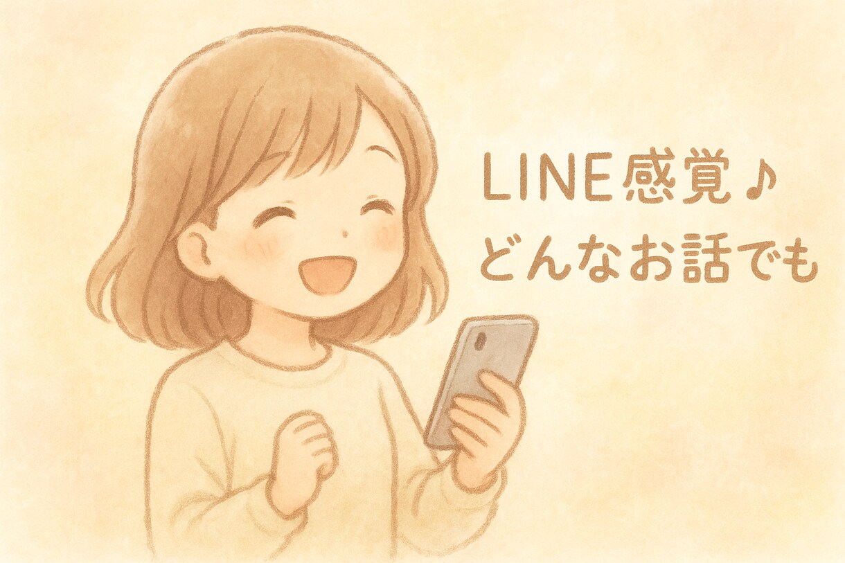 ゆるっとおしゃべりします 男女問わず気軽に話しましょう！ イメージ1