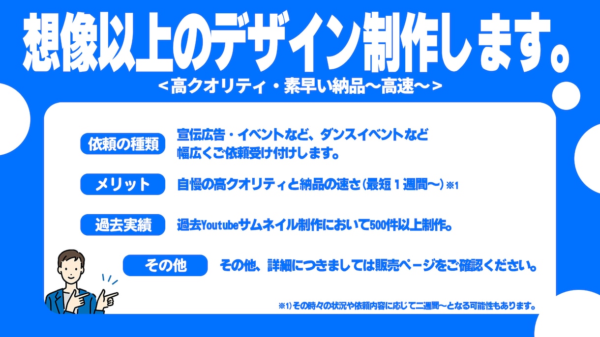 想像以上のデザイン制作いたします 高クオリティ・素早い納品~高速~ イメージ1
