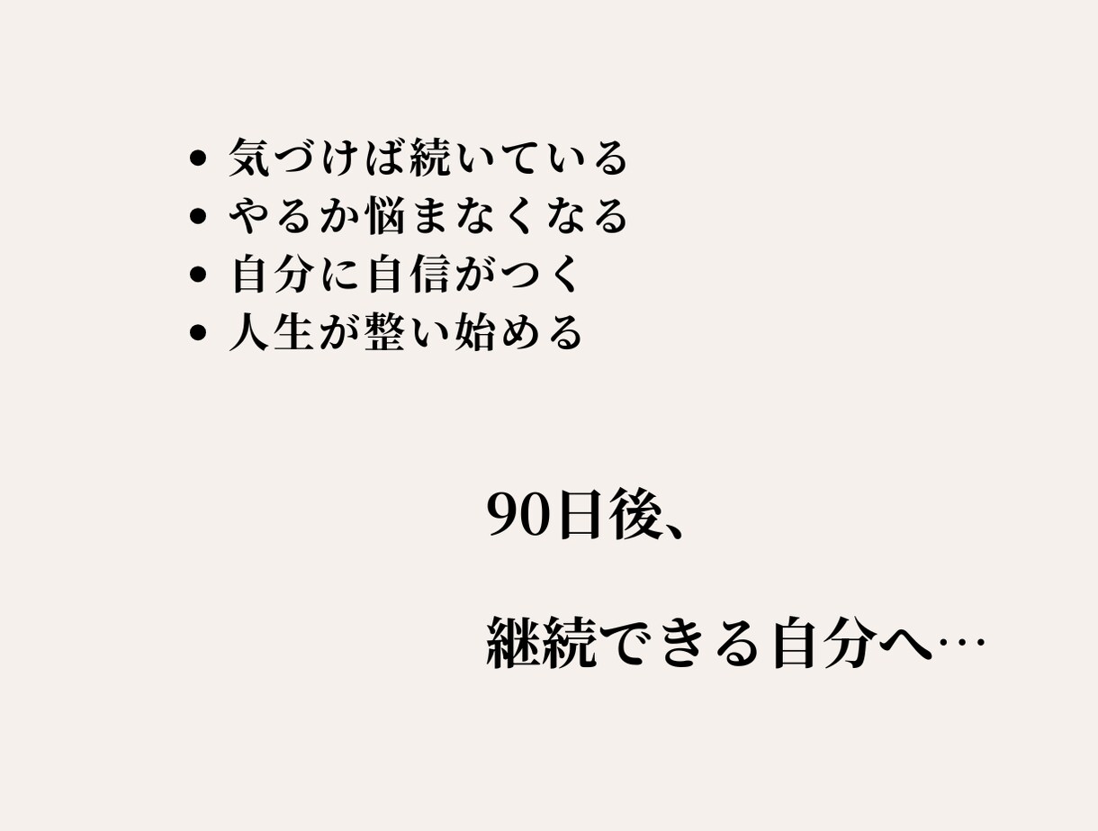 三日坊主を卒業する本気の習慣プログラムを提供します 【90日間習慣設計ワーク、PDF】90日後、継続できる自分へ イメージ5
