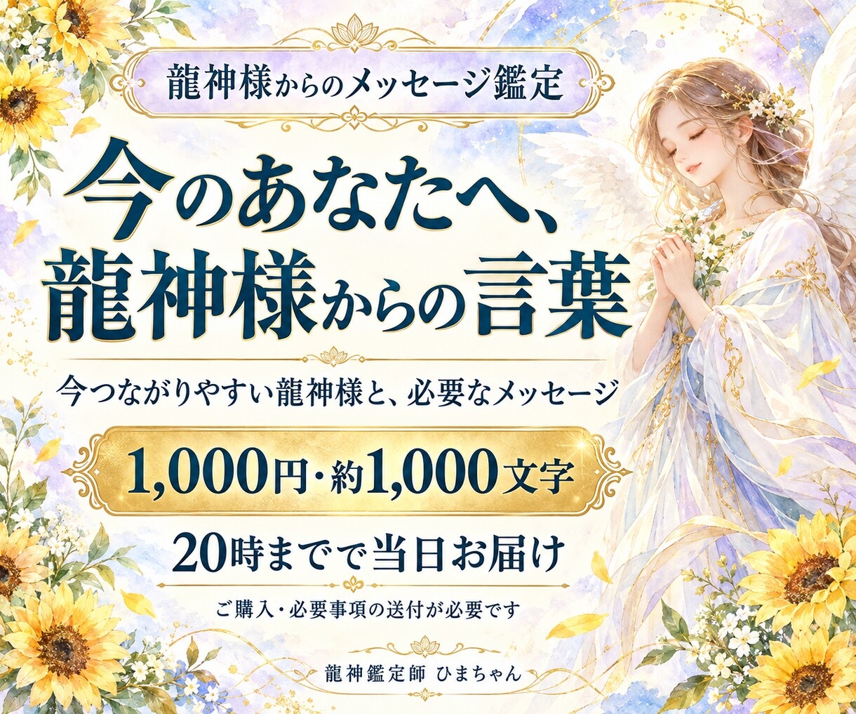 今あなたを支える龍神様のメッセージを届けます 今つながる龍神様と、日々の中で大切にしたいことを読みます イメージ1