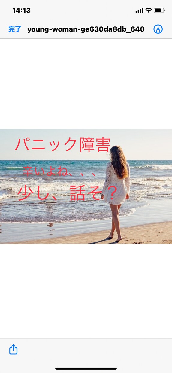 パニック障害経験者、心の悩み聞きます ひとりで考えても辛くなるだけ。。。一緒に悩もう？ イメージ1