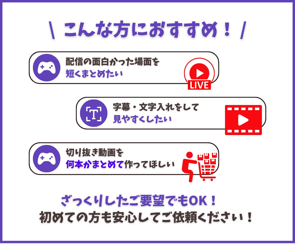 配信者向け配信の切り抜き・文字入れをします 配信もしくは切り抜き作成を5本分まとめて依頼も可能！ イメージ2