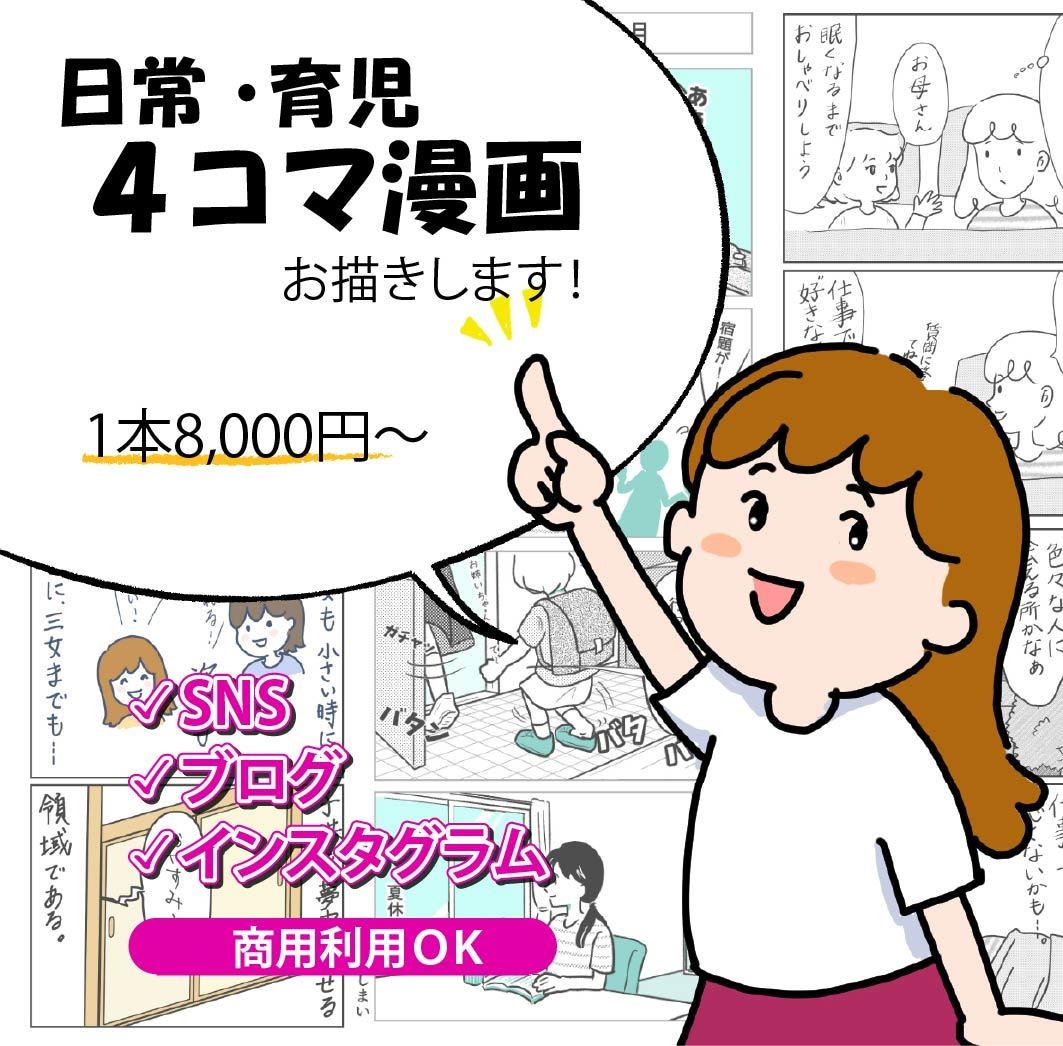 コミックエッセイを４コマ漫画でお描きします ネタはあるけど、絵が描けない！モヤモヤを解決！ イメージ1