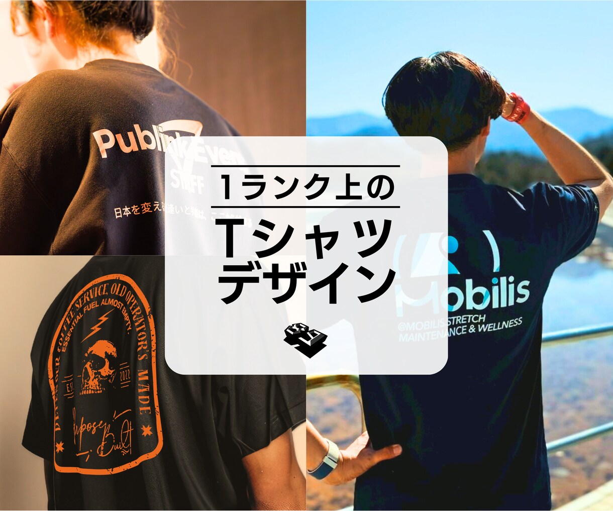 1ランク上のTシャツデザイン作成します あなたの思いを世界で一つだけの作品に！！ イメージ1