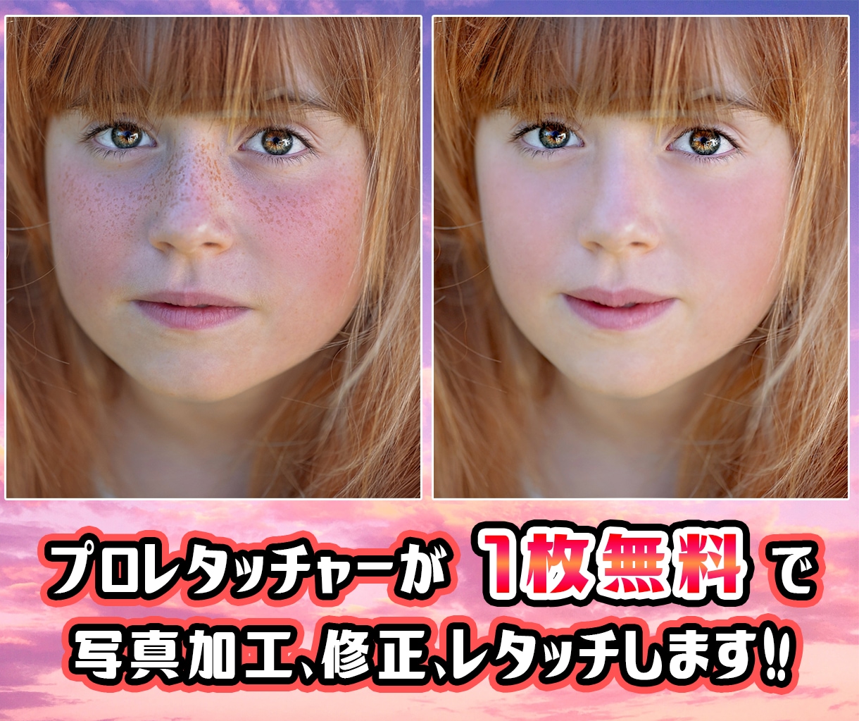 迷ったらこちら！プロレタッチャーがお写真加工します 【ココナラ開始記念】プロレタッチャーが写真を加工します イメージ1