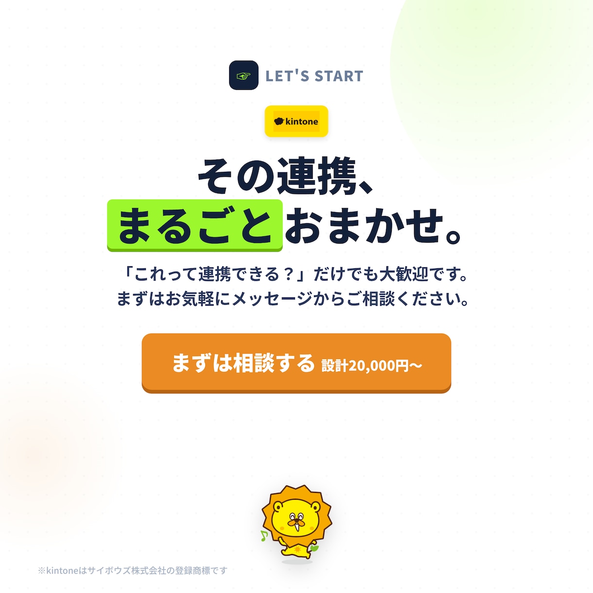 kintoneと外部システムをAI連携します 現役経営者が自社で本番運用｜Excel・Web・AI繋ぎます イメージ8