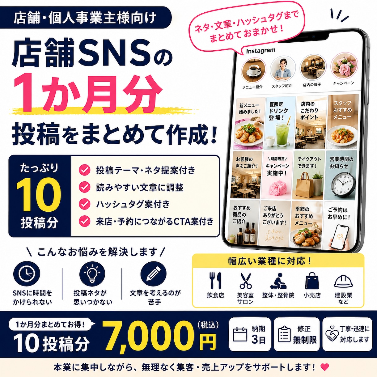 店舗SNSの1か月分投稿をまとめて作成します 投稿ネタ・文章・ハッシュタグまでまとめて作成 イメージ1
