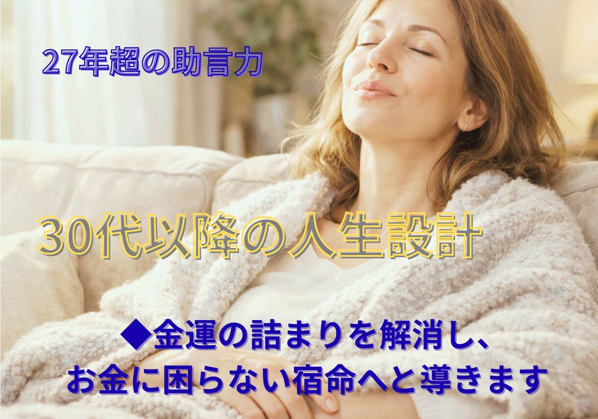 40代から金運開花◆秘める才能を「稼ぐ力」にします あなたの眠れる才能を「稼ぐ力」に変える、プロの戦略鑑定！ イメージ1