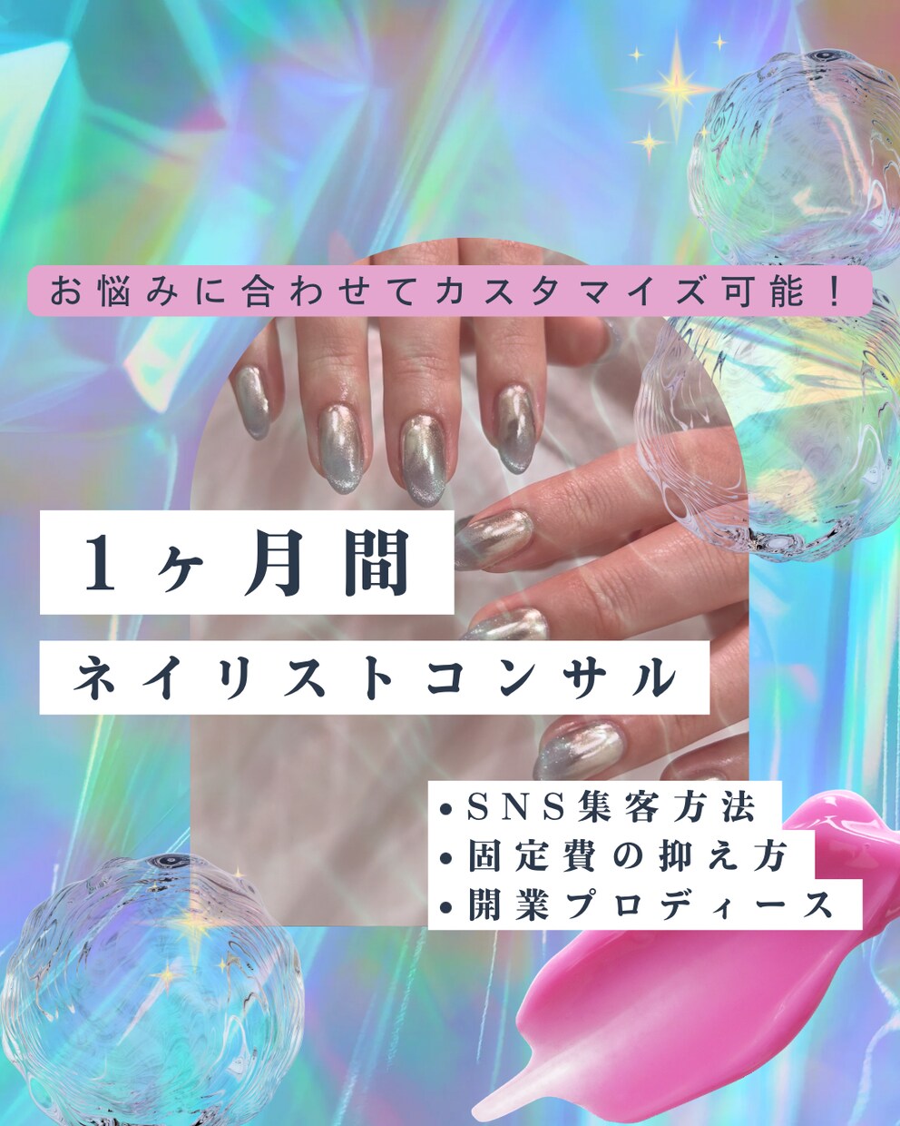 1か月間大人気ネイリストになるためのコンサルします 一等地で完全顧客限定サロンを運営する私がプロデュースします イメージ1