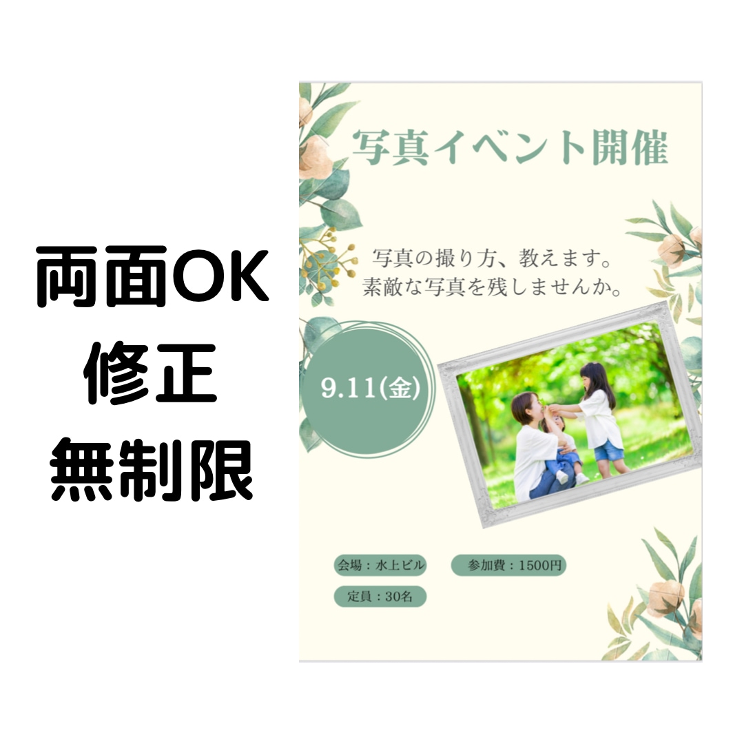 両面修正無料　イベントなどチラシデータ作成します ポップからシンプルなチラシまで何でも対応します(*´꒳`*) イメージ2