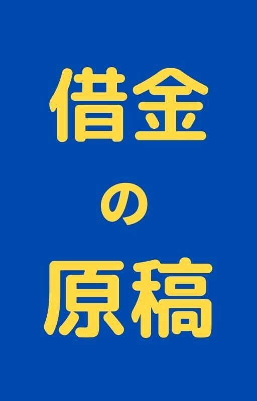 リライト用の原稿【10】記事売ります ライターとして稼いでいく方必見です！！ イメージ4