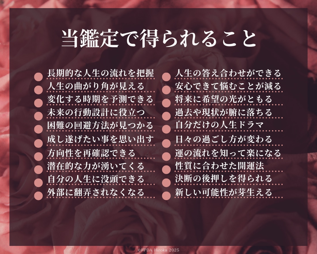 四柱推命で◤10年ごとの運勢と生き方◢読み解きます 【影響最大】変わり続ける人生のステージと運命を受け入れる準備 イメージ8