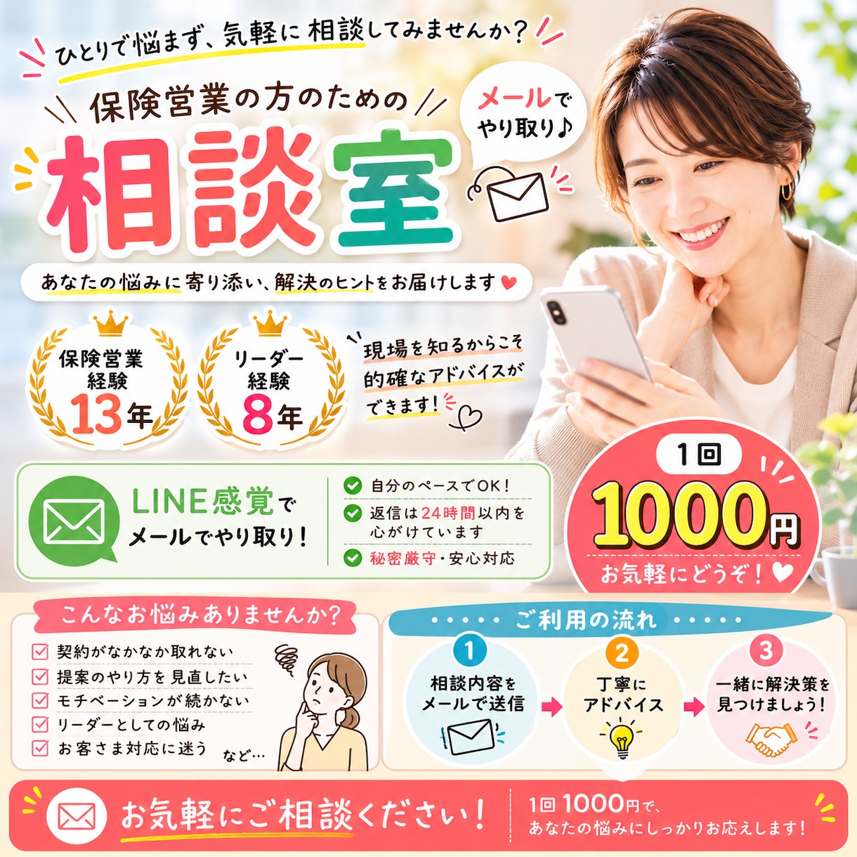 営業の悩み｜営業13年リーダー8年が一緒に考えます 保険営業の「ちょっと聞いてほしい」を気軽にご相談ください。 イメージ1