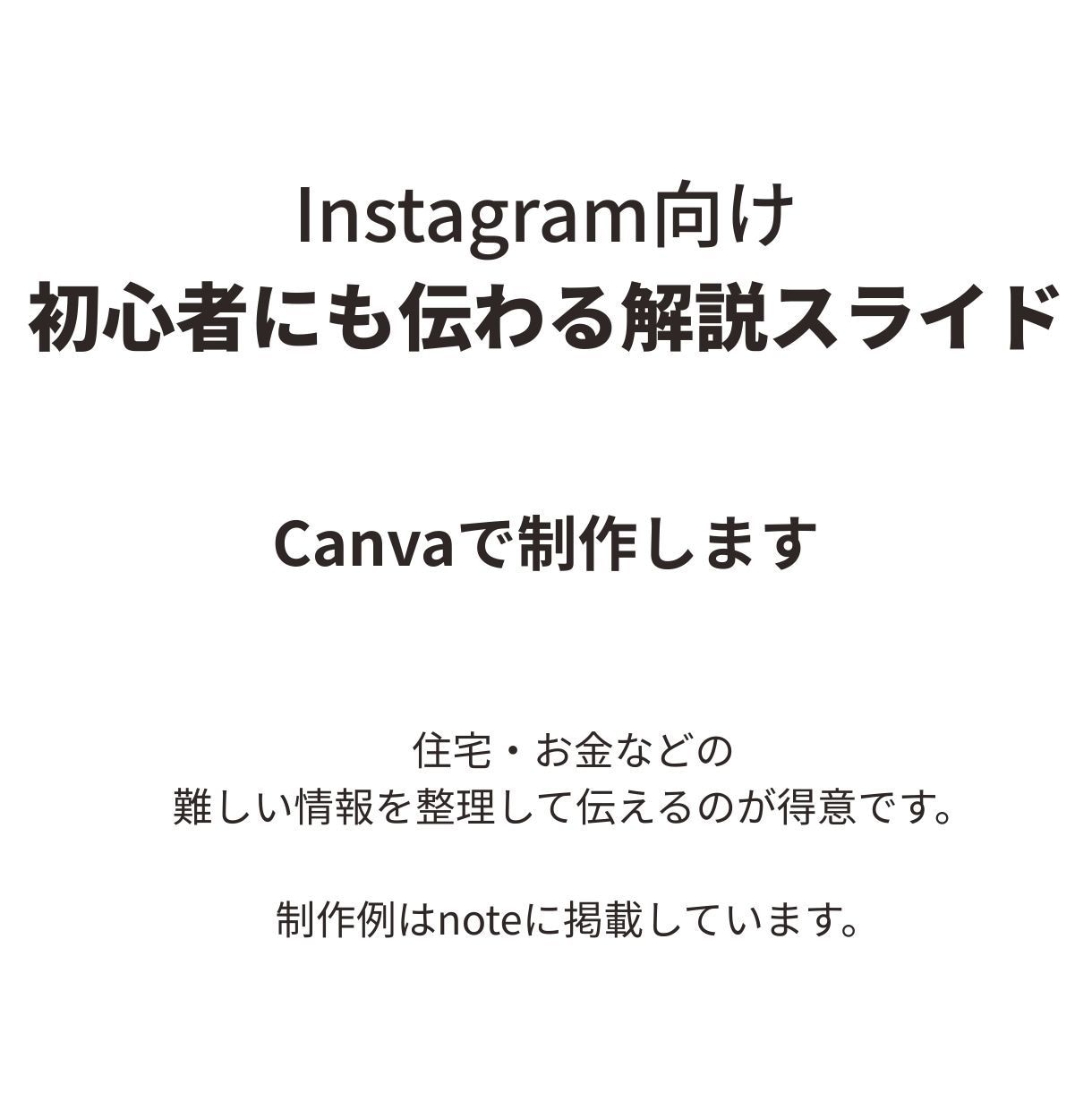 初心者向け｜Instagram投稿の制作をします 構成整理からデザインまで対応します イメージ1