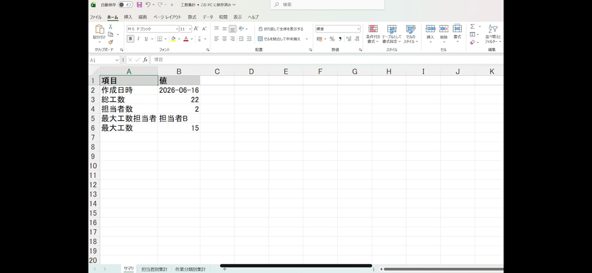 Excel集計・転記・レポート作成を自動化します 現役システムエンジニアが繰り返し業務の効率化を支援します イメージ3