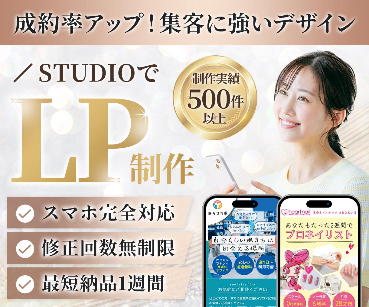 成果重視！STUDIOで魅せるLP制作します STUDIOでハイクオリティLPのデザイン・作成 イメージ1
