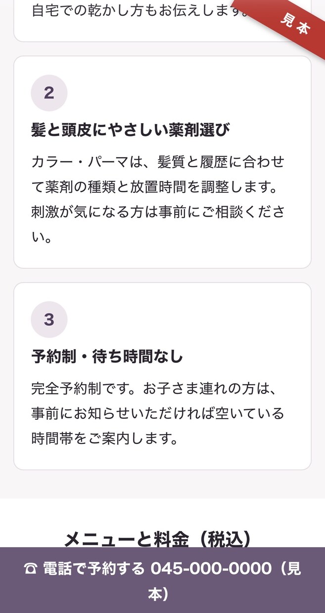 店舗のホームページを翌営業日にお届けします 写真と10問の回答だけで、お店のページが形になります イメージ3