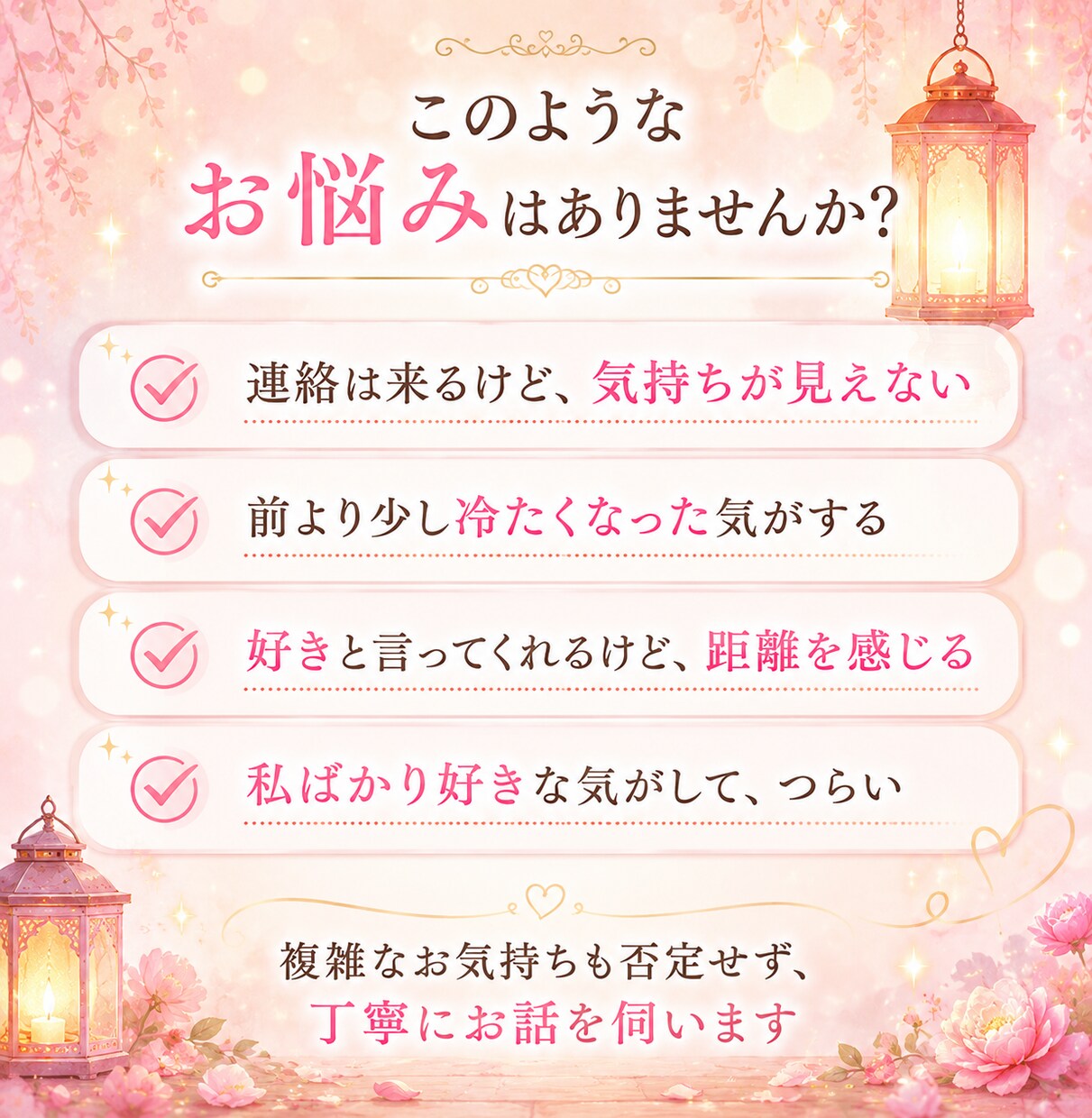 彼の気持ち│連絡は来るのに冷たい。彼の本音を視ます 返信はある。でも、前より距離を感じていませんか？ イメージ2