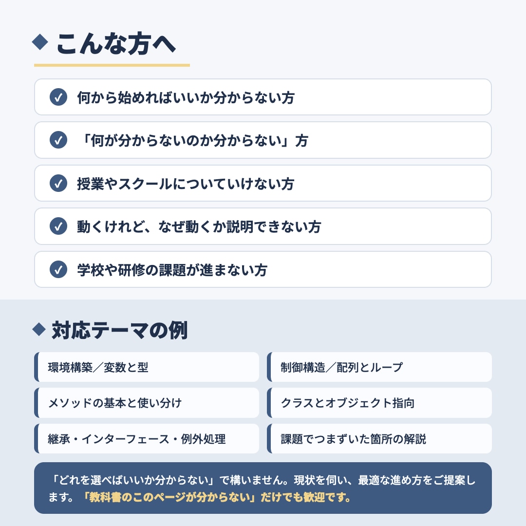 現役IT教員がJavaを1対1で基礎から教えます ★5.0継続中｜暗記ではなく理解を届けます イメージ3