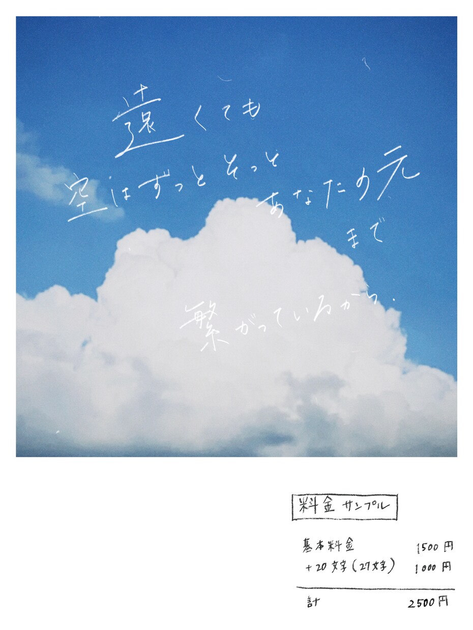 温もりのある手書き文字をお書きいたします 【残り7名様限定価格】タイトルや文章などのひと工夫に。 イメージ3