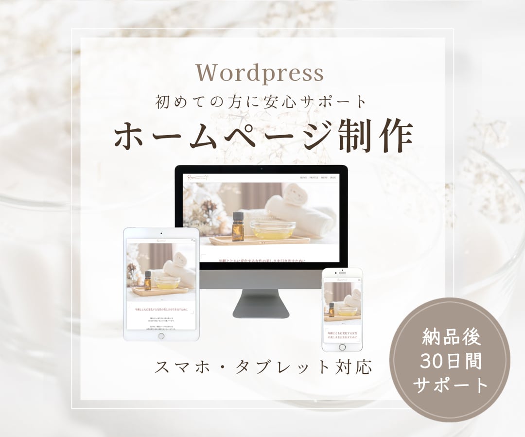 ワードプレスでオリジナルホームページを作ります 50代から初めて複業起業する方向けのホームページ イメージ1