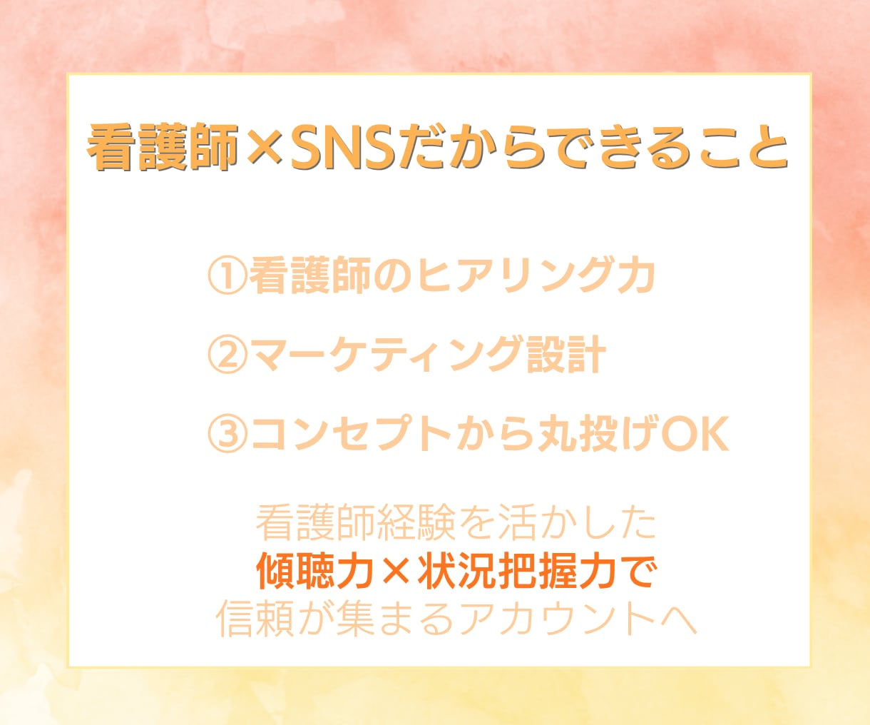 インスタ運用代行！看護師の聴く力で集客UPします 丸投げOK！あなたの想いを届けるInstagram運用します イメージ3