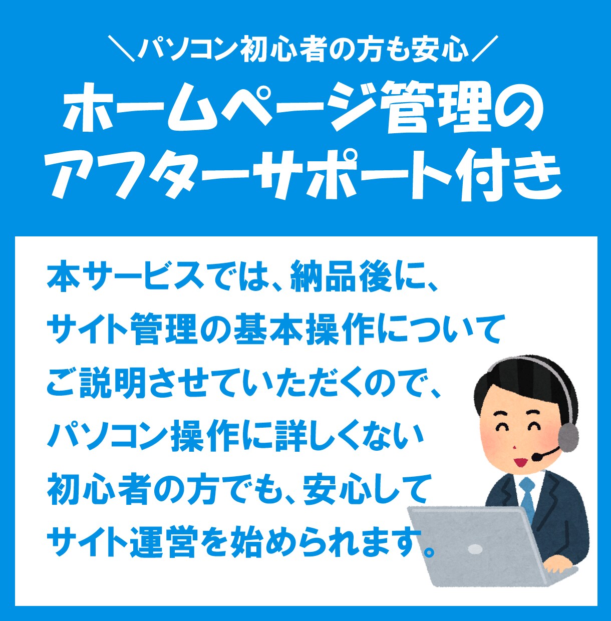 自分で管理＆更新できる格安ホームページ作成します 【アフターサポート付】スマホ対応／ワードプレス導入 イメージ8