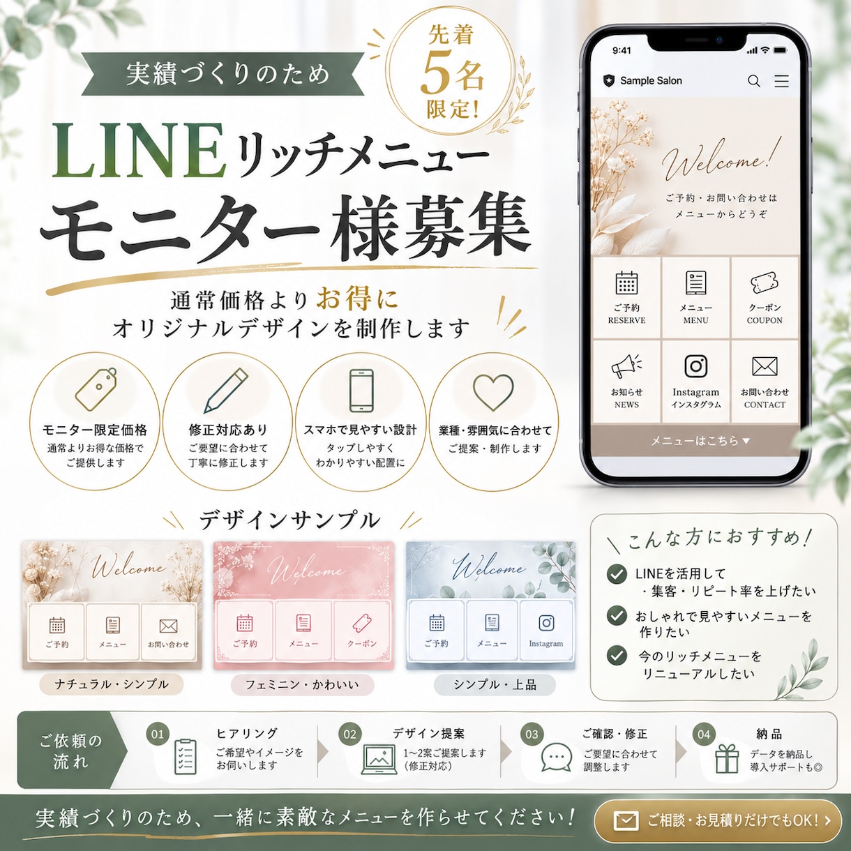 モニタープラン　LINE公式アカウント開設します 先着5名様限定集客、リピート率UPを叶えるLINE構築 イメージ1