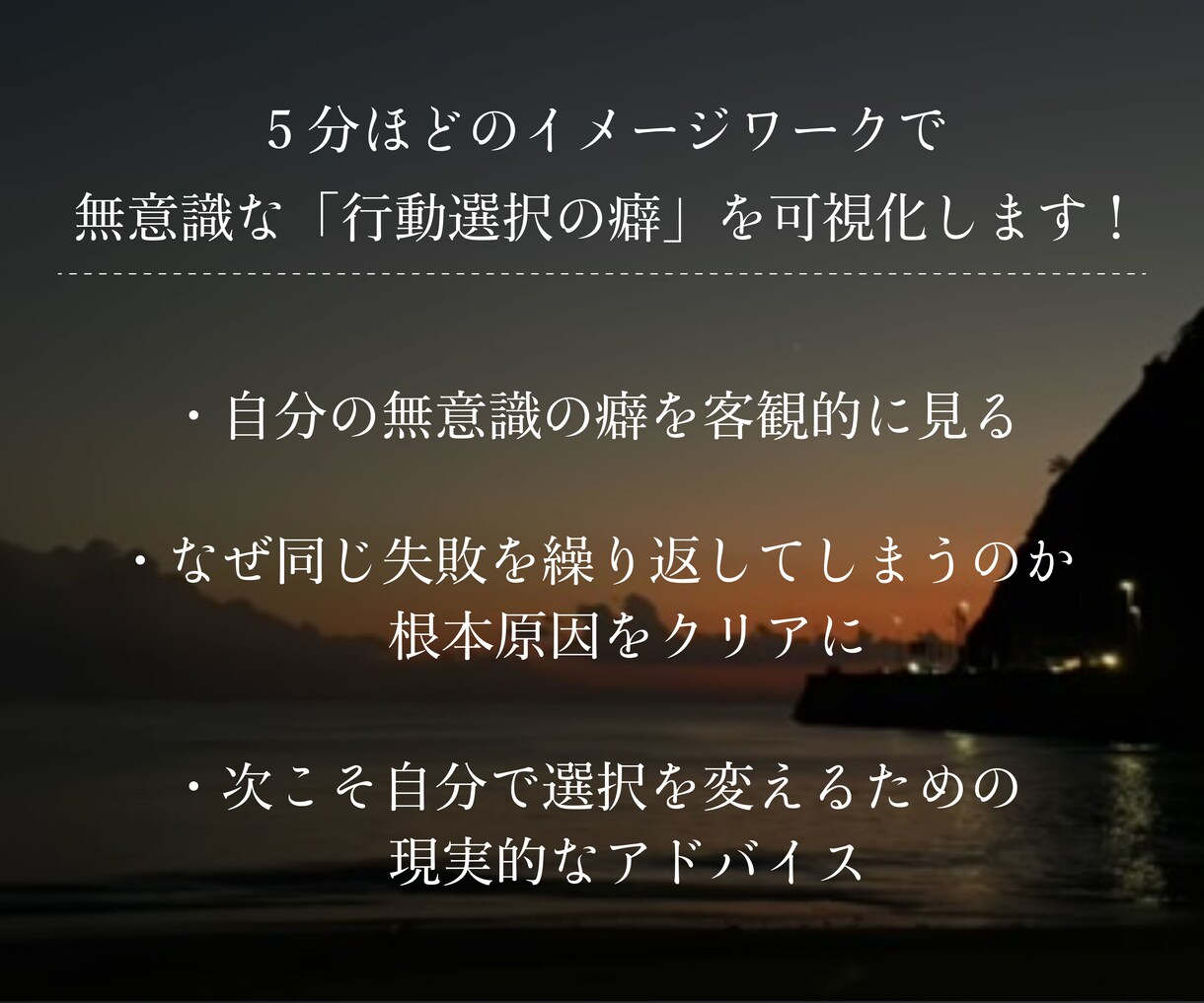 行動心理学で解析！無意識の行動選択を紐解きます チャット完結｜話すのが苦手でもOK。失敗を繰り返すあなたへ。 イメージ3