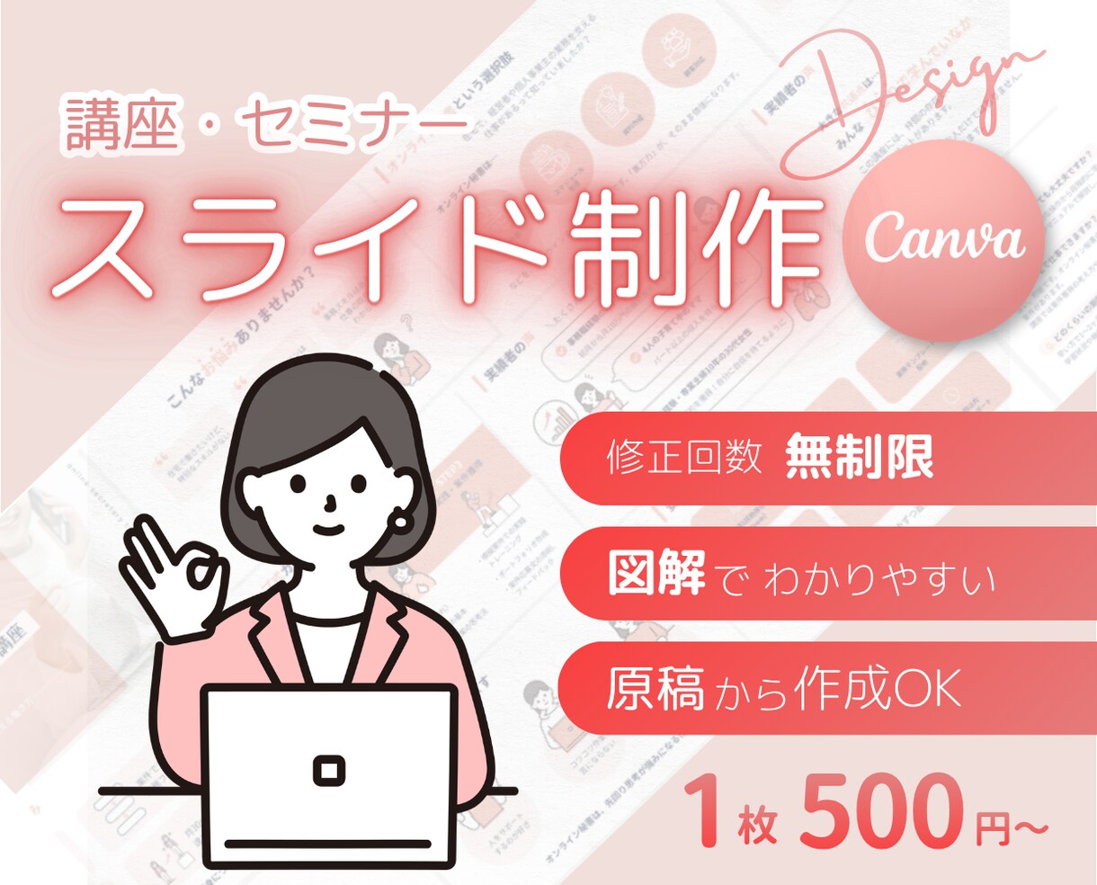 Canvaでセミナー・講座スライド資料を作成します 図解やイラストで、 親しみやすく＆わかりやすく！ イメージ1