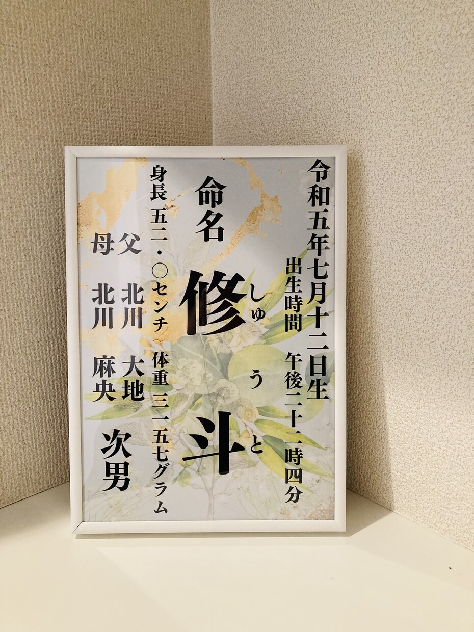 セミオーダー　お洒落なインテリア命名書　作成します センス抜群♡大切なお子様のお名前を末長くお部屋に飾りませんか イメージ2