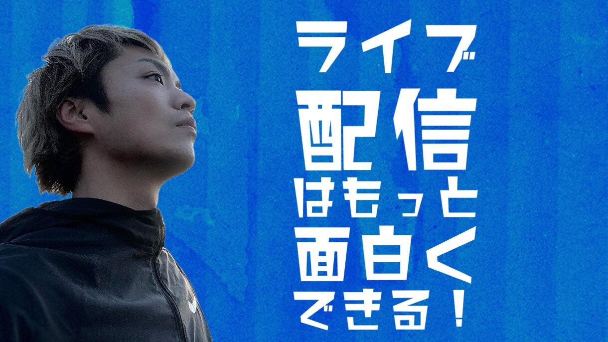 4ヶ月で月収30万！ライブ配信の相談受け付けます 雑談、歌、V-LIVERやリスナーも含め相談可能です。 イメージ1