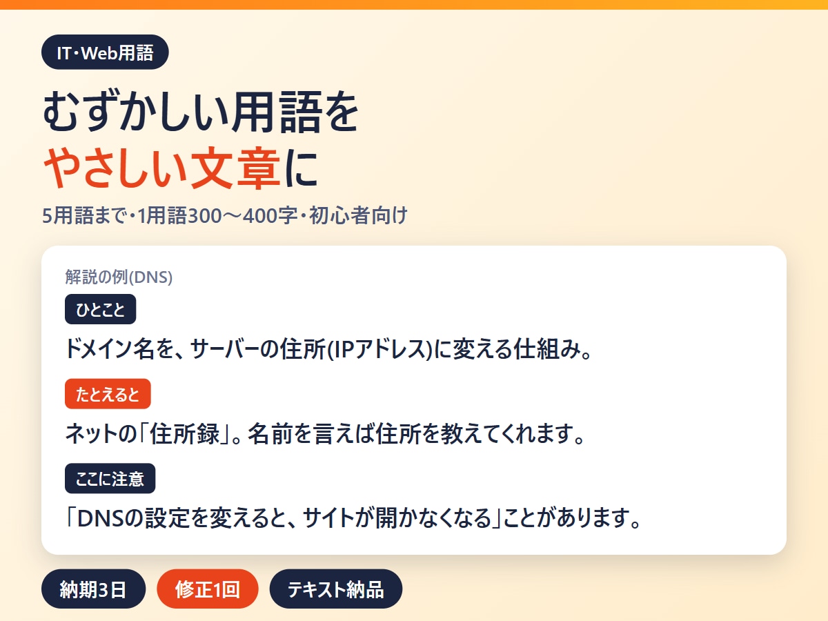IT用語を初心者向けにやさしく解説します 5用語まで。たとえ話つきで、読みやすくお届け イメージ1