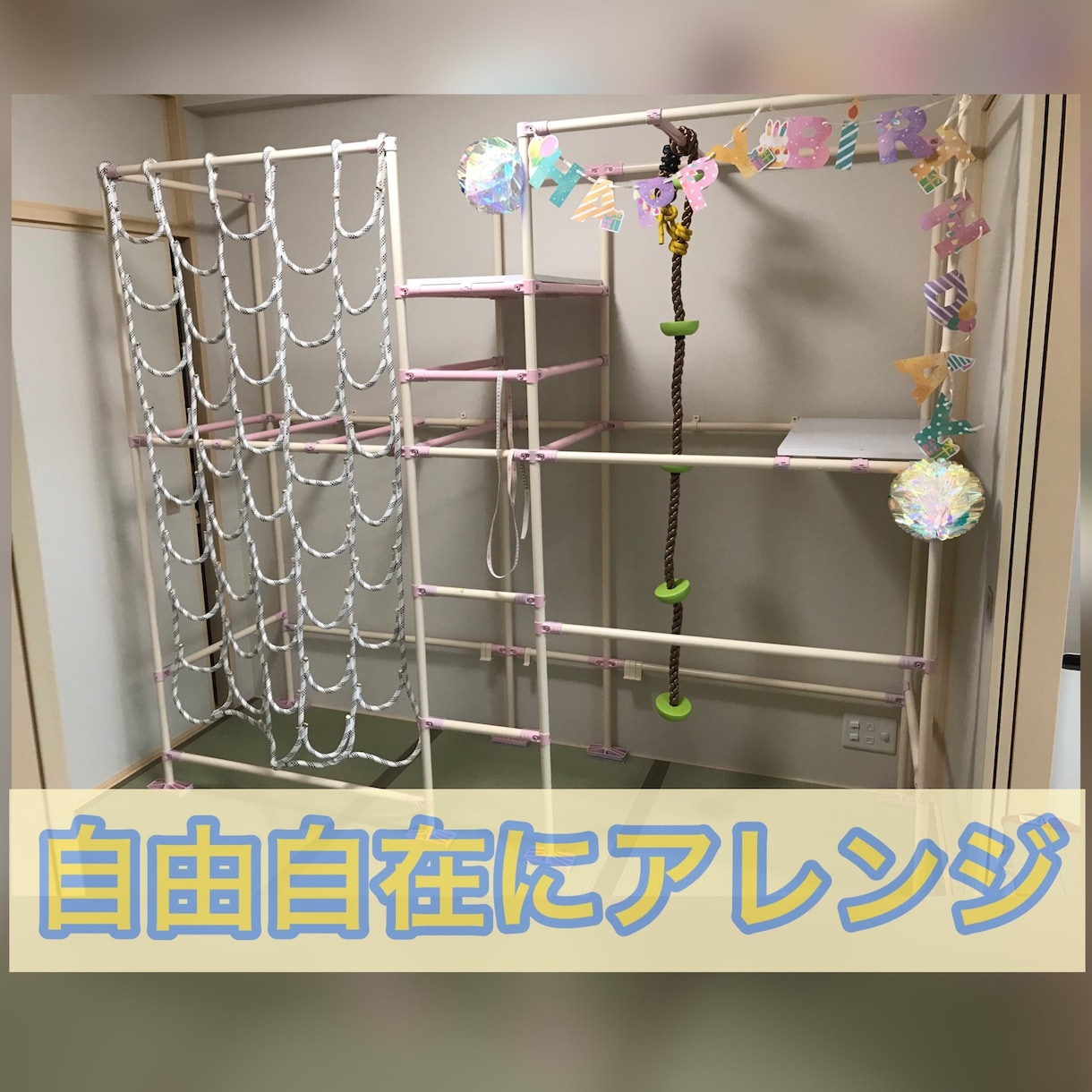 子供用室内うんていでお子様の運動能力向上します 素人でも全く問題無し！子供歓喜の室内うんてい作れます！ イメージ6