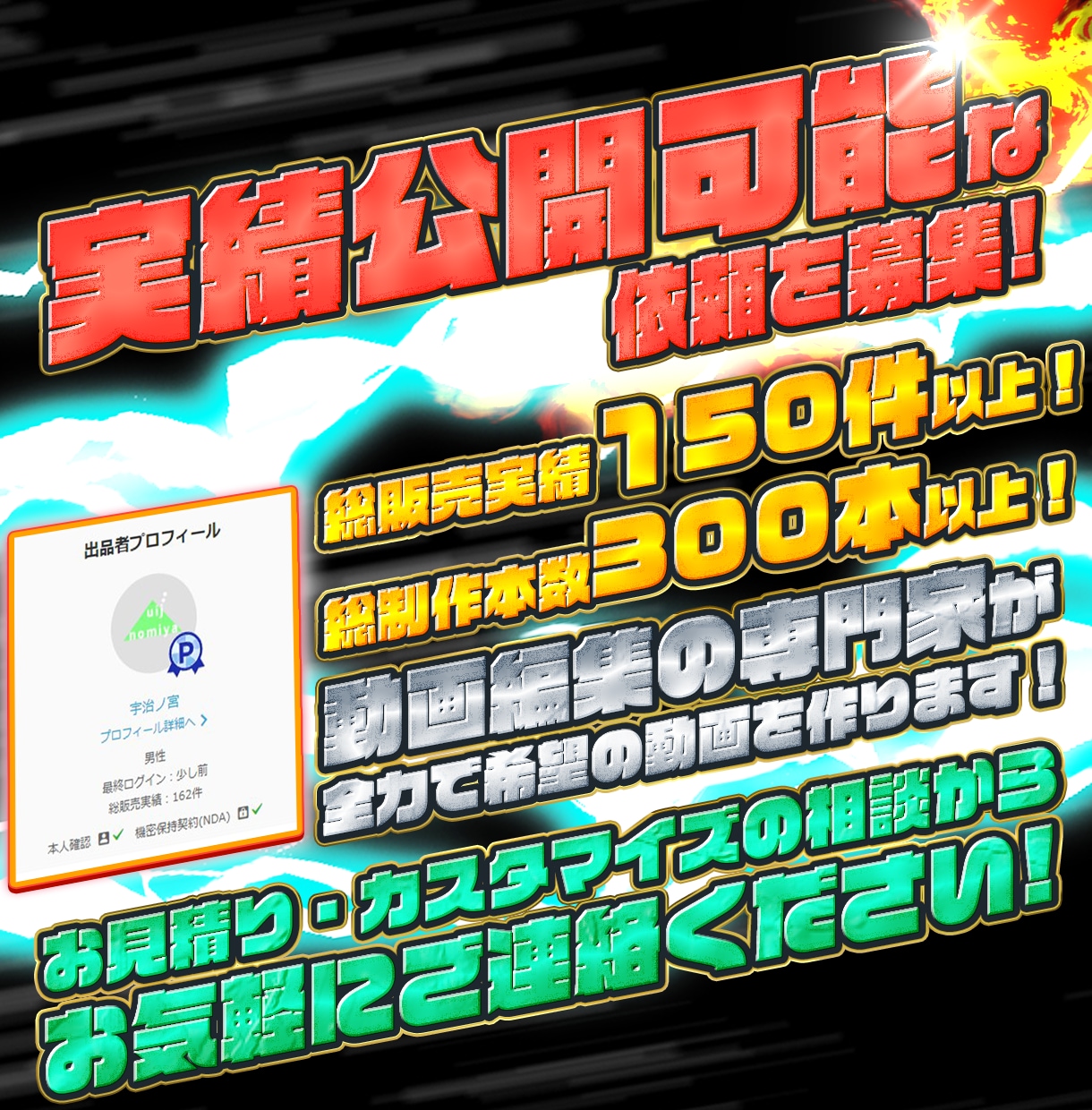 実績公開可能なご依頼を募集します 3000円であなたの動画を作らせてください！ イメージ3
