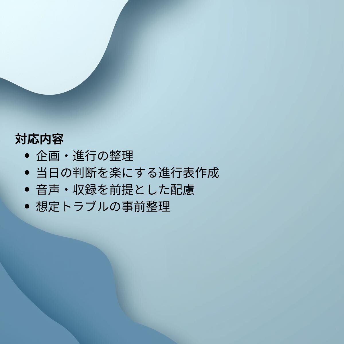 VTuber配信の進行表を作成します 押し+10/+20・トラブル対応つき（Excel納品） イメージ2