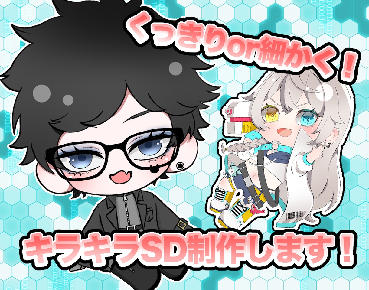 キラキラSDキャラ制作致します 【商用利用〇！】ご要望に合わせて制作致します！ イメージ1