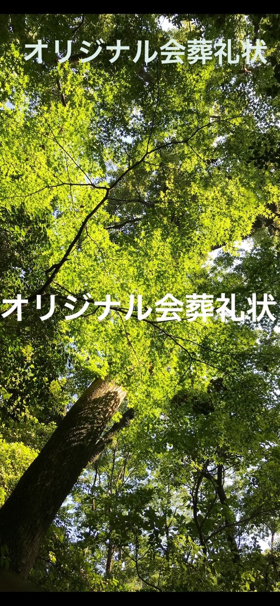 お通夜、ご葬儀の際の会葬礼状の文面を作成いたします オリジナルの温かみのある会葬礼状を心がけております。 イメージ1