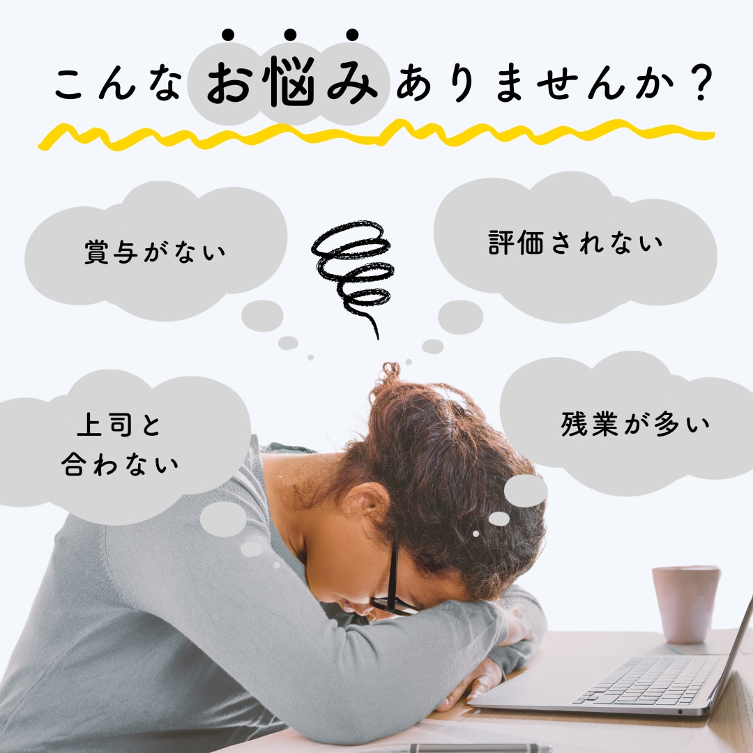 仕事場、職場の愚痴聞きます 職場のあの人の愚痴、あいつの愚痴、吐き出してください！ イメージ3