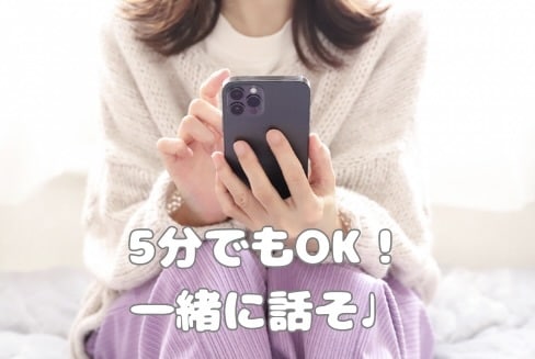 心のパートナー探してる！絶対的味方で受け止めます どんなことでも、５分でもOK！心楽にして終わりませんか？ イメージ1