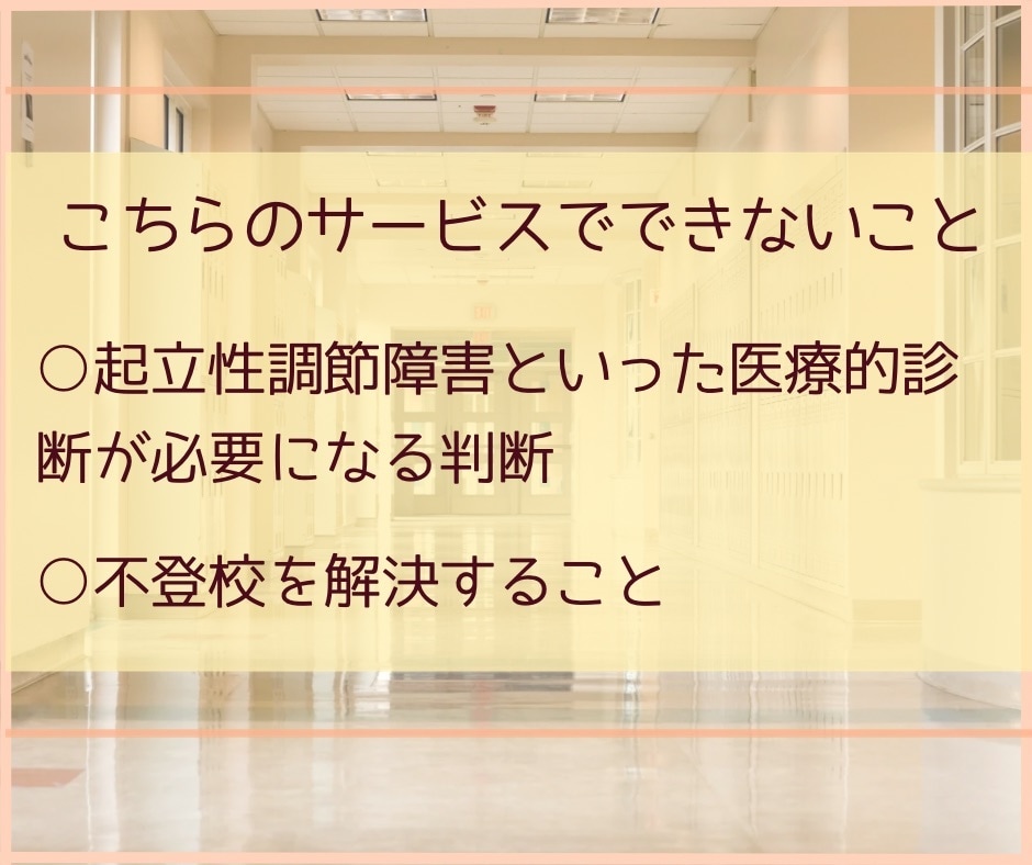 不登校で悩む親御さんの心の声を丁寧にお聴きします 様々な不登校の情報に心が疲弊しているあなたへ イメージ8