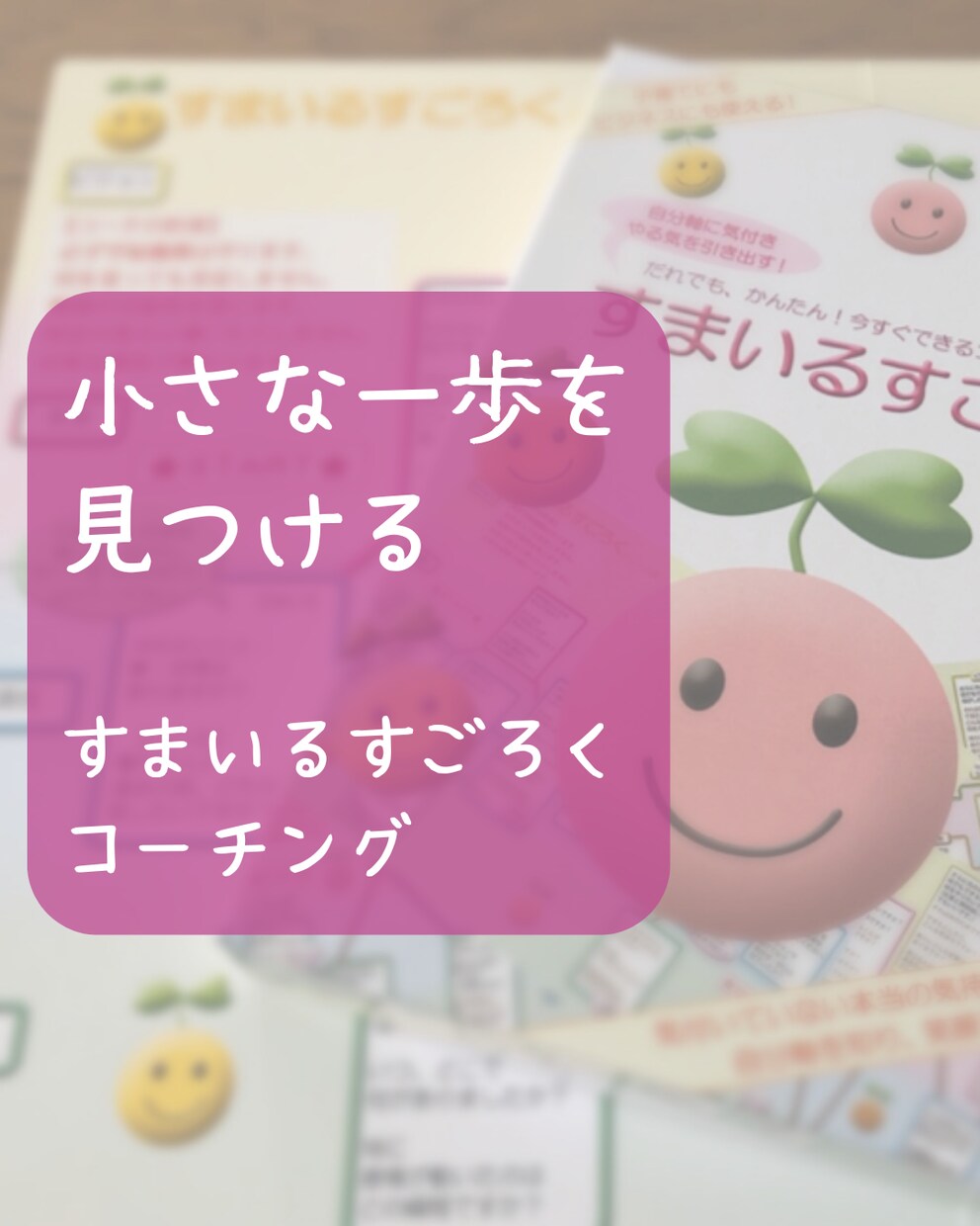 自分軸に気づき今行動する小さな一歩が明確になります 大切にしたいこと・やりたいことの確認、思考整理に イメージ1