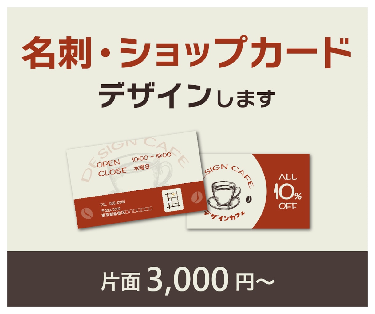 親しみやすい名刺・ショップカードを作ります あなたらしさが伝わるデザインをご提案 イメージ1