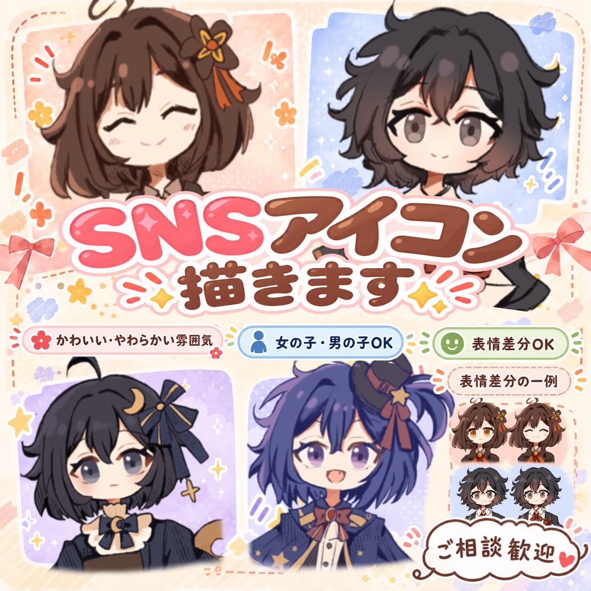 やわらかくてかわいいSNSアイコンを描きます やわらかくてかわいいSNSアイコンを描きます イメージ1