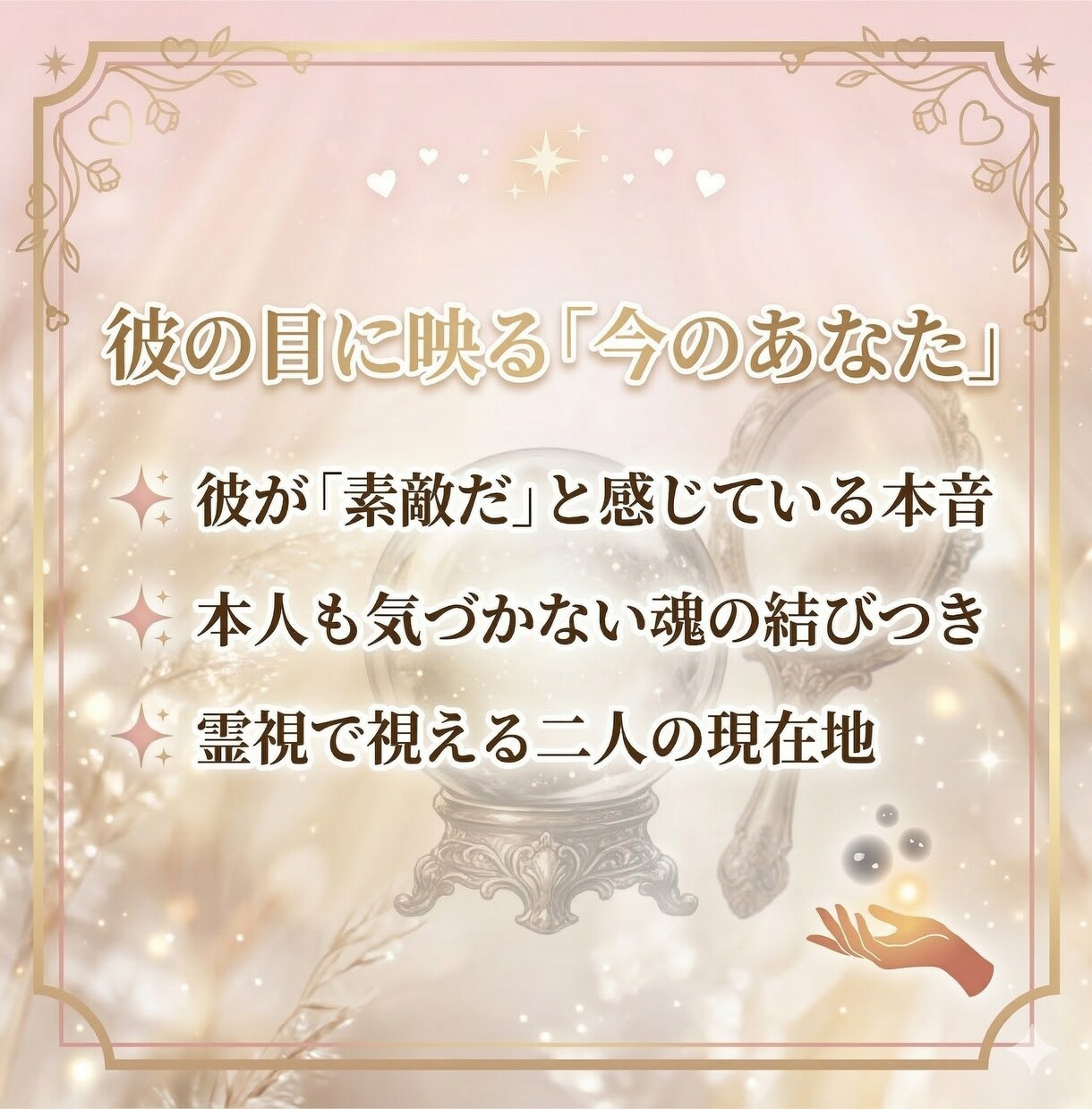霊感タロットで彼の本音から、あなたの魅力を伝えます 自信ゼロから愛され女子へ。彼を沼らせる「隠れた武器」を特定 イメージ3