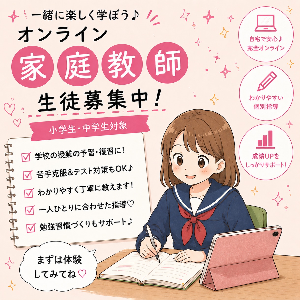 プロ講師がオンラインで家庭教師します 中学1年生〜3年生の授業をします！ イメージ1
